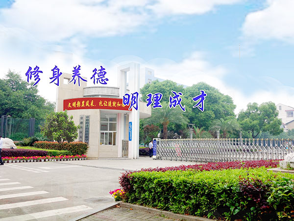 常德德才科技職業(yè)學校2018年上學期教師工作 職責·要求