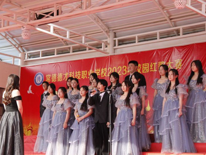 常德德才科技職業(yè)學(xué)校舉行2023年校園紅色歌曲大賽 常德德才科技職業(yè)學(xué)校舉行2023年校園紅色歌曲大賽