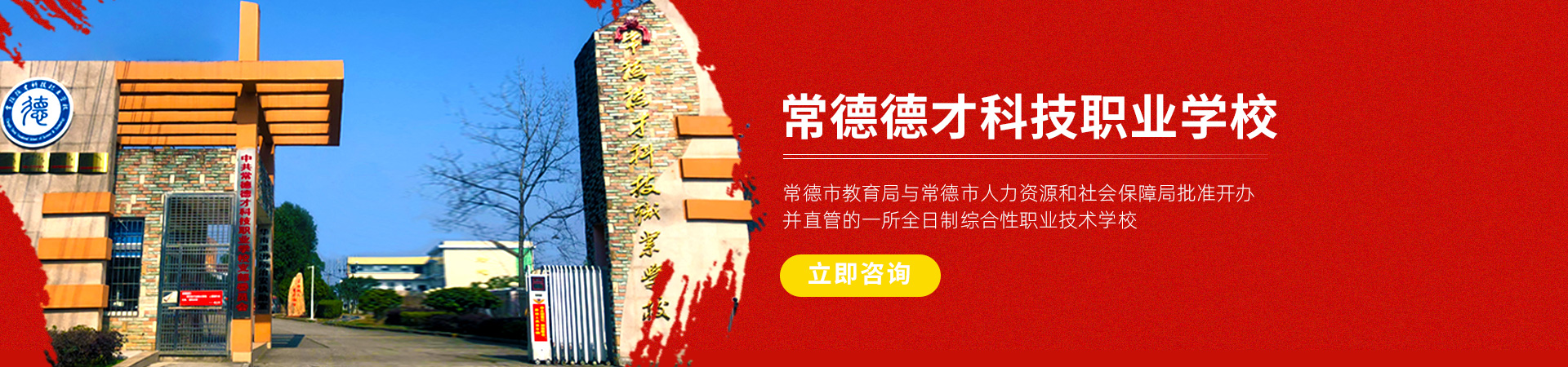 常德新德才職業(yè)學校—常德新德才職業(yè)學校有限公司